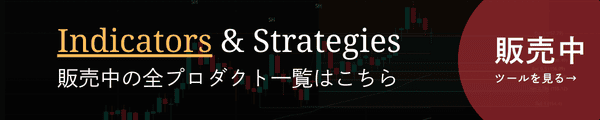 販売中インジケーター&ストラテジー一覧へ遷移するためのバナー