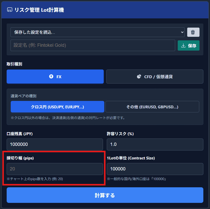 損切り幅(pips)の入力エリア