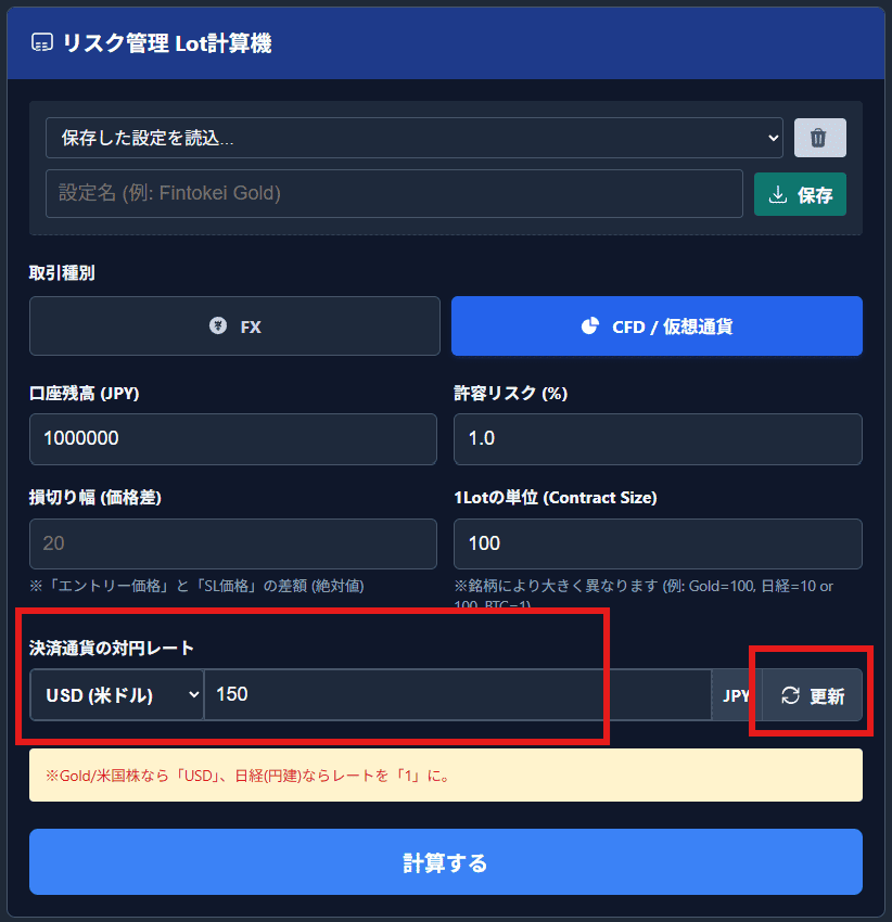 取引種別とレート更新ボタン