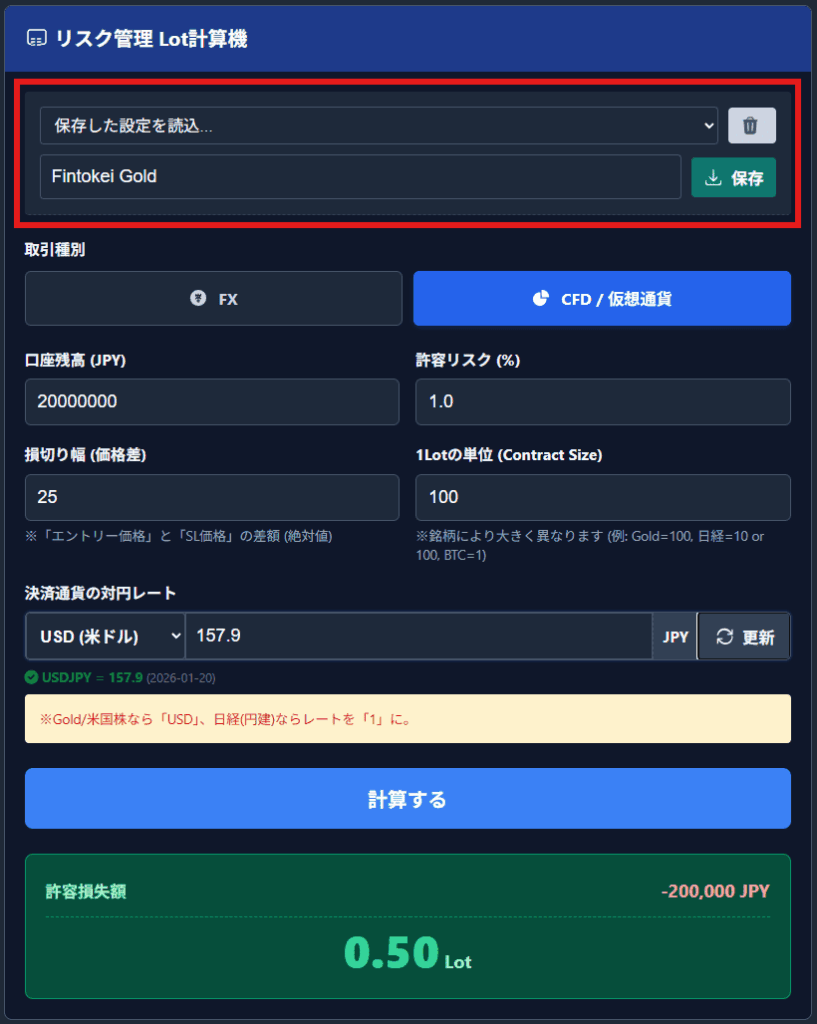 Fintokeiの設定を保存する様子